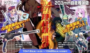 PC/Android「りっく☆じあ～す」11月に大型アップデートが実施決定！イベント「もっといたずらしちゃうぞ！どっかん！どっかん！まめたん祭」も開催の画像8