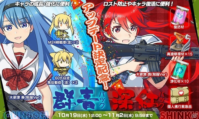 PC/Android「りっく☆じあ～す」11月に大型アップデートが実施決定！イベント「もっといたずらしちゃうぞ！どっかん！どっかん！まめたん祭」も開催の画像1