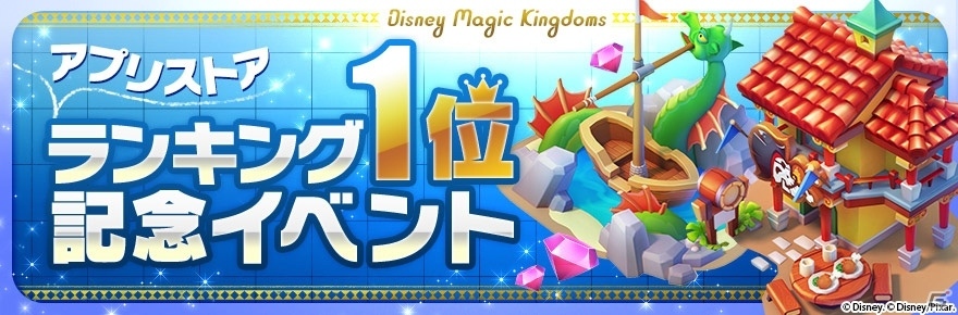 iOS/Android「ディズニー マジックキングダムズ」ジャック・スパロウや新アトラクションが登場するイベントが開催決定！の画像1