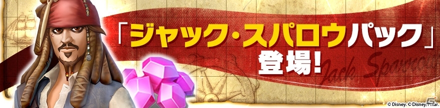 iOS/Android「ディズニー マジックキングダムズ」ジャック・スパロウや新アトラクションが登場するイベントが開催決定！の画像4