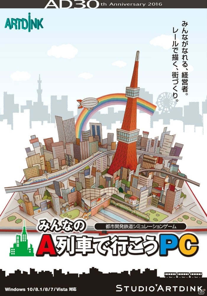 アートディンク30周年タイトル「みんなのA列車で行こうPC」が12月15日に発売！ノートPCでもプレイ可能な初心者向けのタイトルにの画像53