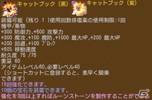 PS3/PC「エンジェル戦記」ハロウィンにぴったりの可愛い乗り物が登場する「ハロウィン＆スキル2倍イベント」が開始！の画像7