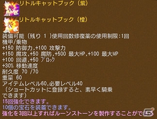 PS3/PC「エンジェル戦記」ハロウィンにぴったりの可愛い乗り物が登場する「ハロウィン＆スキル2倍イベント」が開始！の画像10
