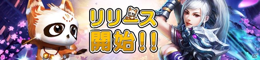 iOS/Android「天子伝説～呪われた大地～」が配信開始！豪快なスキルで敵を砕く多人数アクションRPGの画像1