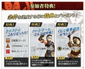 「PS4で『モンハンF』みんなでテスト！」が開催！限定クエストやコラボ衣装も続々登場の画像21