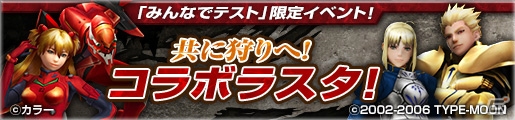 「PS4で『モンハンF』みんなでテスト！」が開催！限定クエストやコラボ衣装も続々登場の画像12