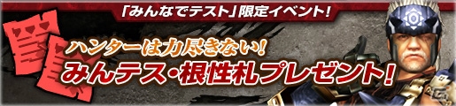「PS4で『モンハンF』みんなでテスト！」が開催！限定クエストやコラボ衣装も続々登場の画像4
