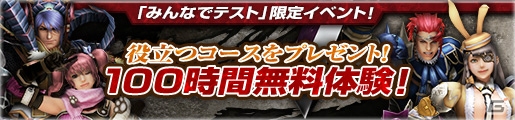 「PS4で『モンハンF』みんなでテスト！」が開催！限定クエストやコラボ衣装も続々登場の画像6