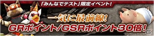 「PS4で『モンハンF』みんなでテスト！」が開催！限定クエストやコラボ衣装も続々登場の画像7