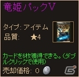 PC「ディヴァイン・グリモワール」竜姫パックVが販売開始！パック購入キャンペーンも実施の画像2