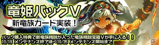 PC「ディヴァイン・グリモワール」竜姫パックVが販売開始！パック購入キャンペーンも実施の画像1