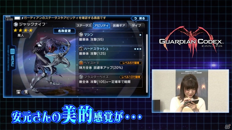 iOS/Android「ガーディアン・コーデックス」赤﨑千夏さん、安元洋貴さんによるシングルプレイ動画第2弾が公開！の画像4