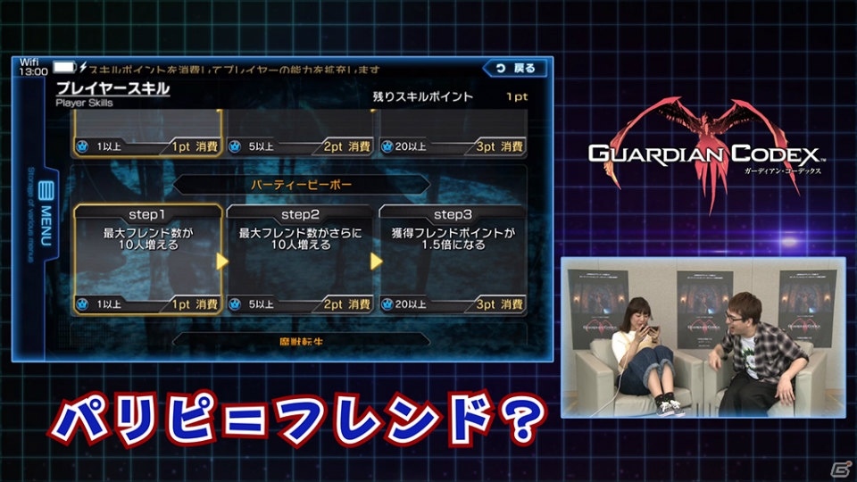 iOS/Android「ガーディアン・コーデックス」赤﨑千夏さん、安元洋貴さんによるシングルプレイ動画第2弾が公開！の画像6