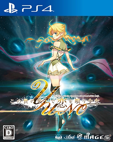 PS4/PS Vita「この世の果てで恋を唄う少女YU-NO」の発売日が2017年3月16日に変更―システム面の仕様変更を受けての画像1