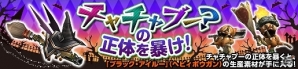 「モンスターハンター フロンティアG」“MHF-Z”の「外装装備」も入手可能！？ハロウィンイベントが開催の画像1