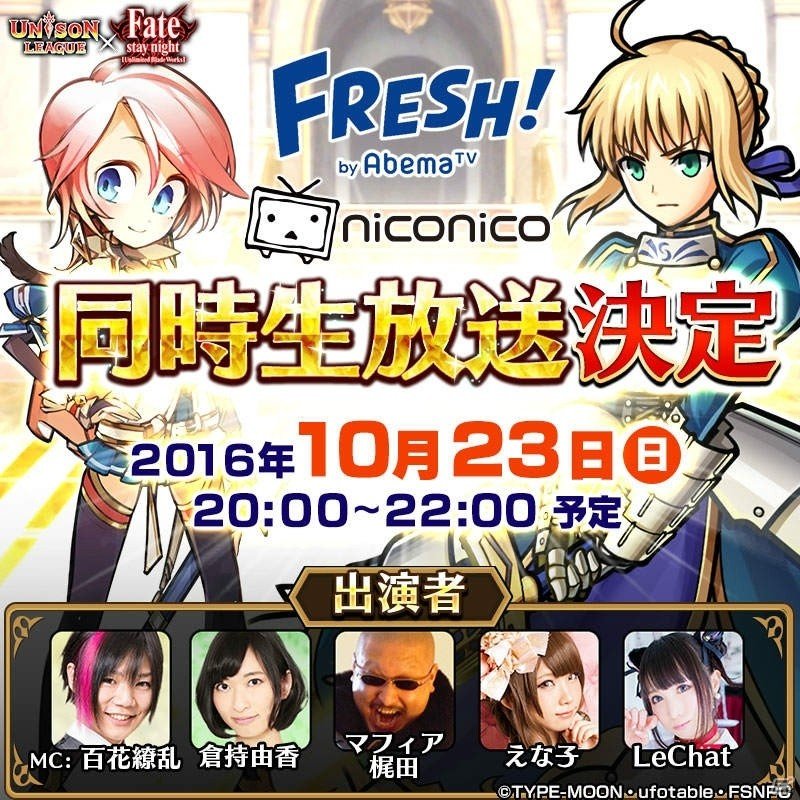 iOS/Android「ユニゾンリーグ」にて「Fate/stay night［UBW］」とのコラボが開催―ログインで「[竹刀]私服セイバー」をゲット！の画像9