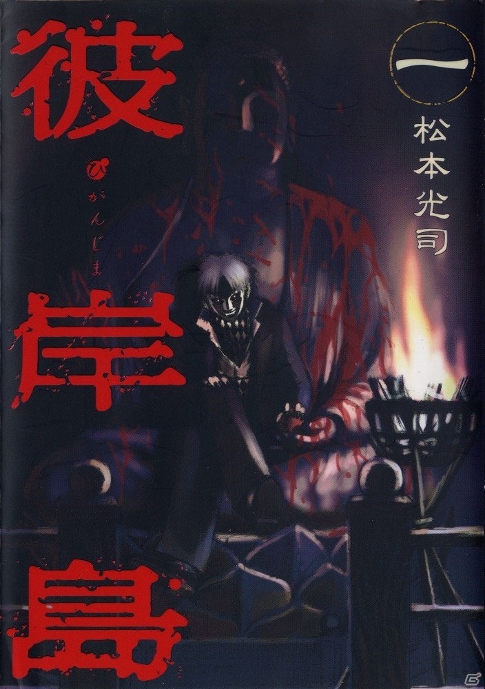 iOS/Android「イザナギオンライン」漫画「彼岸島」とコラボが実施！限定アバターや邪鬼と戦うイベントクエストも登場の画像16