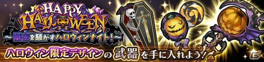 iOS/Android「蒼空のリベラシオン」新職業「マジシャン」が追加！ハロウィンイベントも開催の画像8