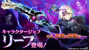 iOS/Android「剣と魔法のログレス いにしえの女神」キャラクタージョブ「リーフ」が登場！もっと遊べる新コンテンツも追加の画像1