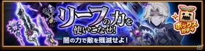 iOS/Android「剣と魔法のログレス いにしえの女神」キャラクタージョブ「リーフ」が登場！もっと遊べる新コンテンツも追加の画像2