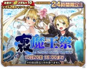 「ブレイブソード×ブレイズソウル」24時間限定製造フェス「裏・魔王祭」が開催！新魔剣にはティナ（CV：洲崎綾）が登場の画像2