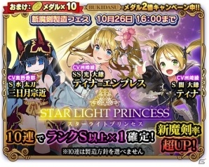 「ブレイブソード×ブレイズソウル」24時間限定製造フェス「裏・魔王祭」が開催！新魔剣にはティナ（CV：洲崎綾）が登場の画像3