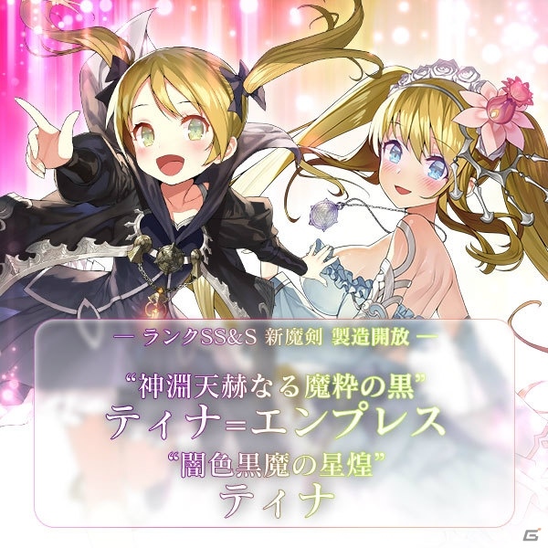 「ブレイブソード×ブレイズソウル」24時間限定製造フェス「裏・魔王祭」が開催！新魔剣にはティナ（CV：洲崎綾）が登場の画像1