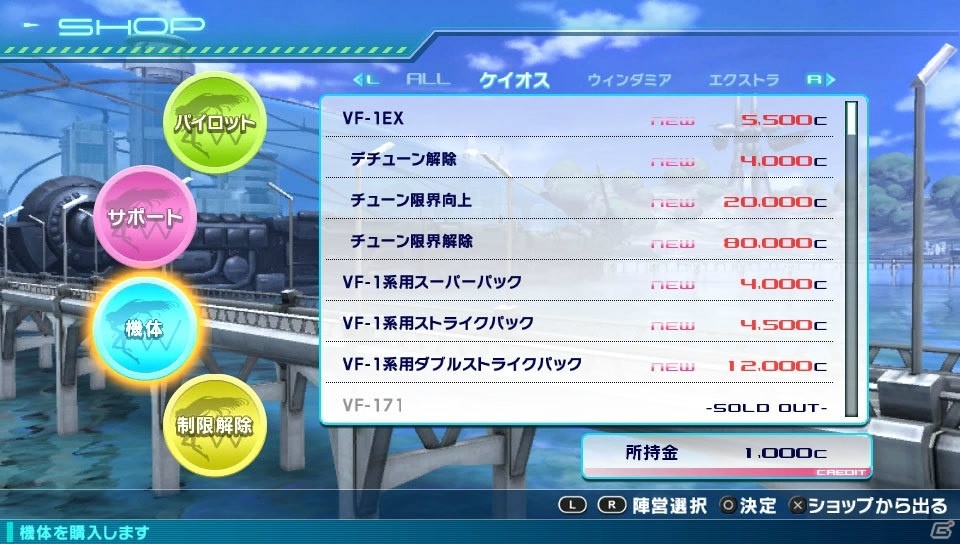 ついに発売を迎えたPS Vita「マクロスΔスクランブル」の情報をおさらい！追加DLCでゲスト参戦する登場機体・キャラクターもチェックの画像8