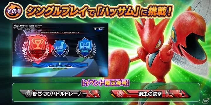 Ac版 ポッ拳 Pokken Tournament 新バトルポケモン ハッサムが参戦 記念イベントも開催中 Gamer