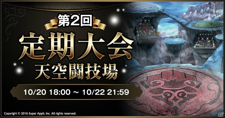 iOS/Android「ライバルアリーナVS」定期大会【天空闘技場】が開催！【翔雷の戦神】トールをゲットしようの画像1