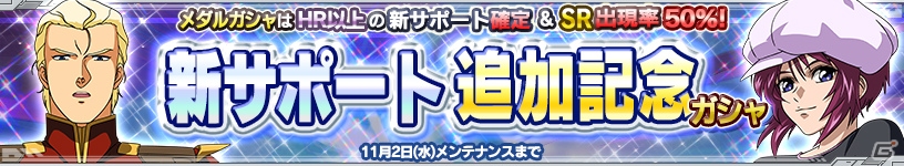 iOS/Android「ガンダムコンクエスト」新サポート追加記念ガシャが登場！同盟イベント「鉄華団 入団テスト」も開催の画像1