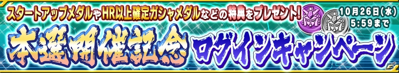 iOS/Android「ガンダムコンクエスト」新サポート追加記念ガシャが登場！同盟イベント「鉄華団 入団テスト」も開催の画像10