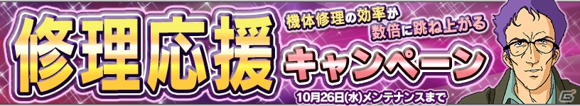 iOS/Android「ガンダムコンクエスト」新サポート追加記念ガシャが登場！同盟イベント「鉄華団 入団テスト」も開催の画像11