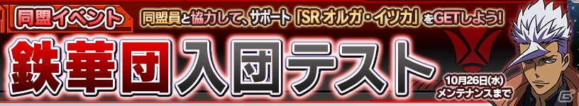 iOS/Android「ガンダムコンクエスト」新サポート追加記念ガシャが登場！同盟イベント「鉄華団 入団テスト」も開催の画像6