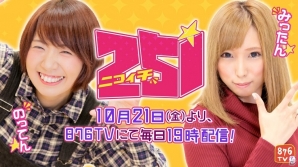 バンダイナムコエンターテインメント、分散型動画メディア「876TV」を動画プラットフォームに展開―UUUMなどと連携し、ネット動画を活用の画像2