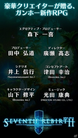 ガンホーの完全新作RPG「セブンス・リバース」がiOS/Android向けに配信決定！「パズドラ」コラボ装備がもらえる事前登録キャンペーンも開始の画像3