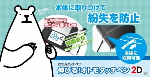 ニンテンドー2DS向けアクセサリー4種が本日発売―スリムEVAポーチやシリコンプロテクタなどがラインナップの画像24