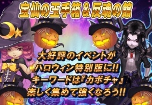 iOS/Android「クロノスブレイド」黒魔女メーディアが手に入るハロウィンイベントが開催！の画像2
