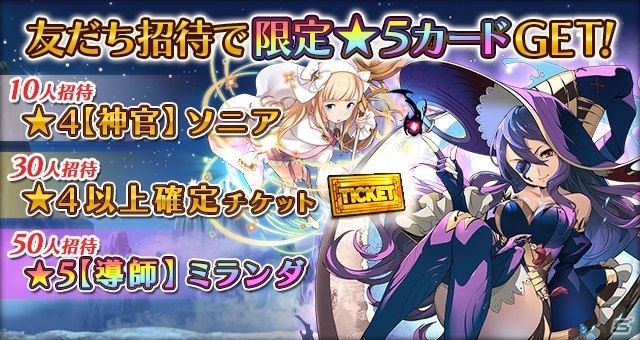 iOS/Android「LINE 潜空のレコンキスタ」が配信開始！スタートダッシュログインボーナスや予告シナリオイベントを実施の画像4