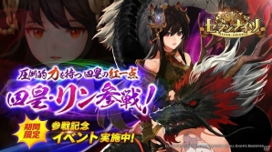 iOS/Android「セブンナイツ」四皇の紅一点「リン」が登場！記念イベントも実施中の画像1