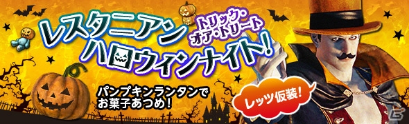 PS4/PS3/PC「ドラゴンズドグマ オンライン」ハロウィンイベントが開催！小悪魔キューティが的中するトレジャーズロットも発売の画像1