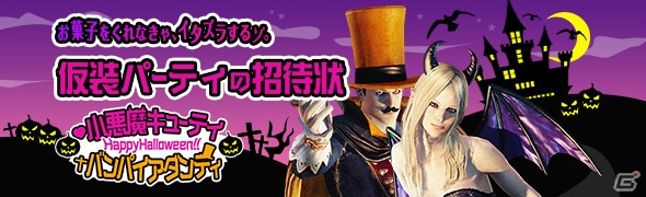 PS4/PS3/PC「ドラゴンズドグマ オンライン」ハロウィンイベントが開催！小悪魔キューティが的中するトレジャーズロットも発売の画像10