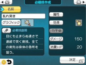 3ds Rpgツクール フェス キャラクターや各種アイテムの詳細設定を紹介 すり抜けられる壁の作成方法も ゲーム情報サイト Gamer