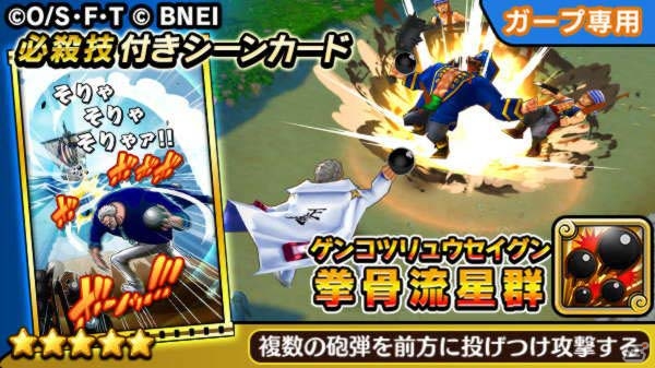 iOS/Android「ONE PIECE サウザンドストーム」ガープとコビーが獲得できるイベント「拳骨！激突！海軍訓練基地」がスタート！の画像4