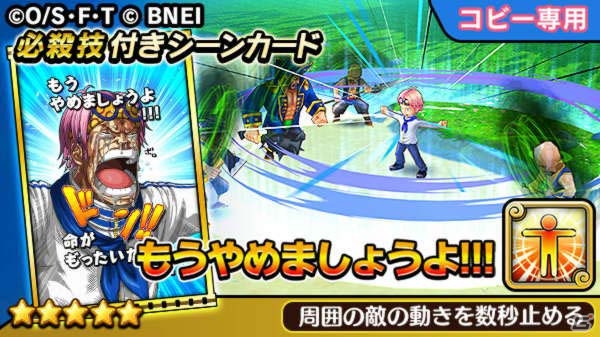 iOS/Android「ONE PIECE サウザンドストーム」ガープとコビーが獲得できるイベント「拳骨！激突！海軍訓練基地」がスタート！の画像5