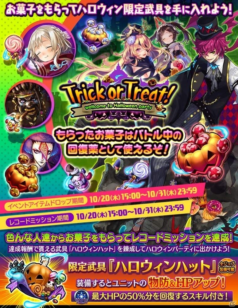 iOS/Android「誰ガ為のアルケミスト」100万人突破記念キャンペーンがスタート！イベント「ハロウィン★シュガーラッシュ」も開催の画像10