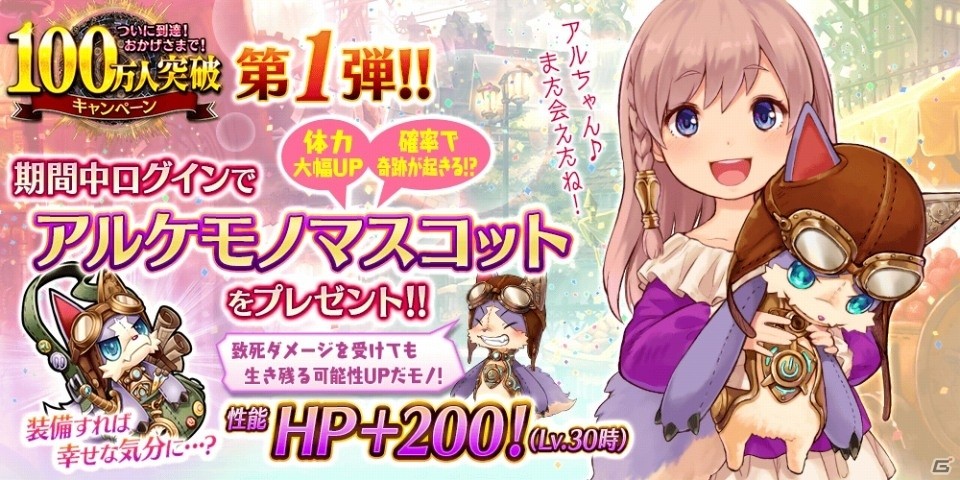 iOS/Android「誰ガ為のアルケミスト」100万人突破記念キャンペーンがスタート！イベント「ハロウィン★シュガーラッシュ」も開催の画像3
