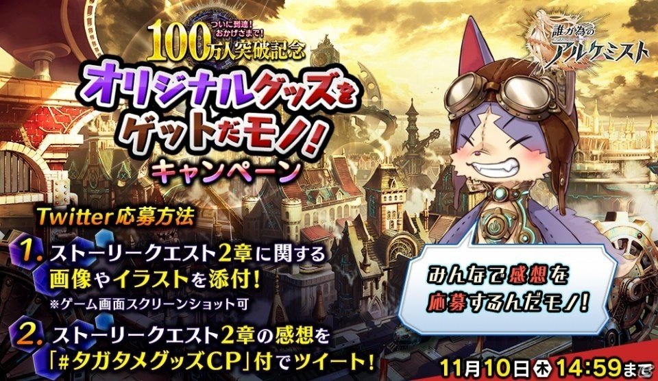 iOS/Android「誰ガ為のアルケミスト」100万人突破記念キャンペーンがスタート！イベント「ハロウィン★シュガーラッシュ」も開催の画像9