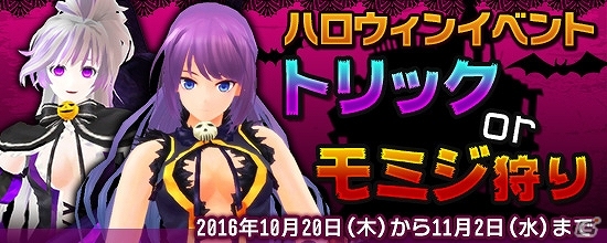 PS4/Xbox One/PC「鬼斬」ハロウィンアバターが手に入るイベント「トリックorモミジ狩り」が開催！新たな騎乗出撃なかよしキャラクターの情報もの画像1