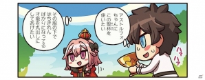 アストルフォちゃんに聖杯を使いたい主人公―「もっとマンガで分かる！Fate/Grand Order」第45話が更新の画像2